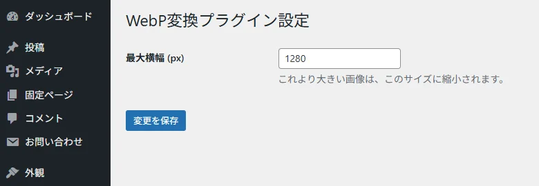 自作プラグインのシンプルな設定画面