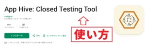App Hive のグーグルプレイストア画像