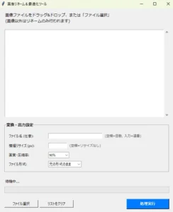 renamer_appアプリを起動した時の画面