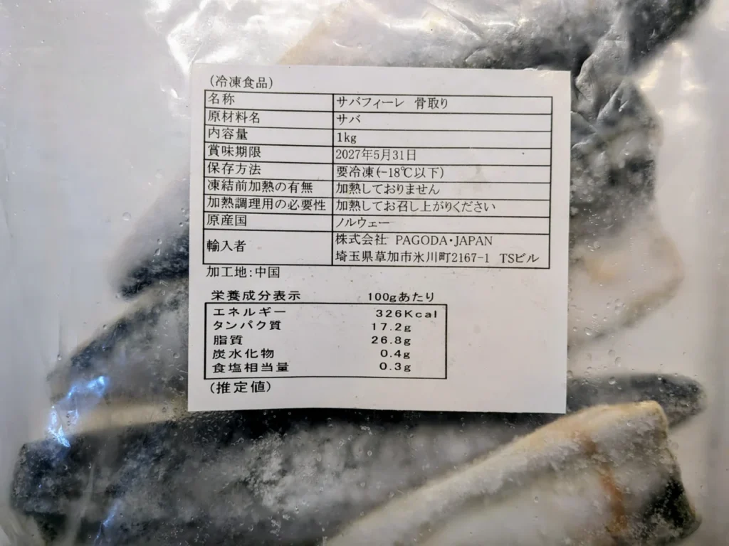 冷凍されたノルウェー産のサバ