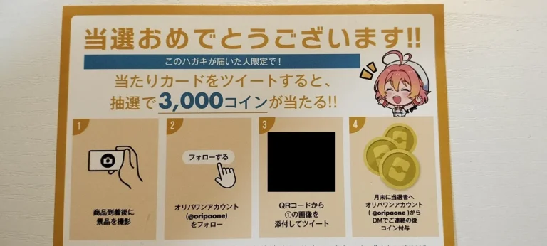 オリパワンからのハガキ