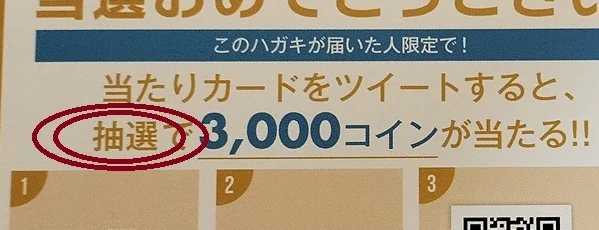 オリパワンからのハガキの詳細