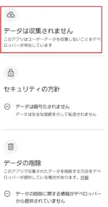 疑わしいプリのGoogleプレイストアの掲載情報