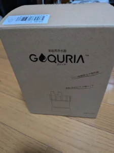 未開封の浄水器ゴクリア