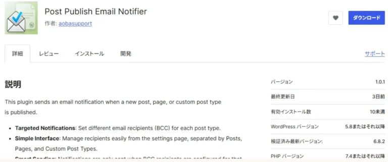 プラグインPost Publish Email Notifierの公式サイトの画像