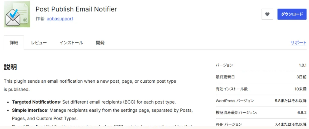 プラグインPost Publish Email Notifierの公式サイトの画像
