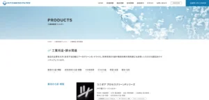 キッツマイクロフィルター社のホームページ